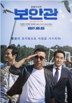 韩国电影《保安官》[2017年] 又名: 王牌保安官(台) / 治安官 / 镇上的警长[喜剧犯罪] 主演: 李星民 / 赵震雄 / 金成畇 / 赵祐镇[夸克网盘] 豆瓣6.4[中文字幕]-影音部落
