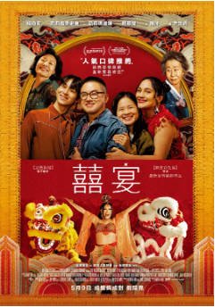 美国电影《喜宴(新版)》[2025年] 又名: 新版喜宴 / 囍宴(台) [喜剧/爱情/同性] 主演: 杨伯文 / 莉莉·格莱斯顿 / 凯莉·玛丽·陈 / 韩基灿 豆瓣5.2[夸克网盘][中文字幕]-影音部落