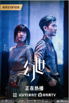 [国剧]《幻世》（2026）剧情 / 科幻 / 悬疑 / 犯罪 主演: 郎月婷 / 张天阳 / 李卿 / 王放 / 吴启华 / 彭杨 【夸克网盘】-影音部落