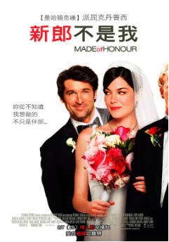 美国电影《新郎不是我》[2008年]又名: 男伴娘 / 伴娘先生 [喜剧爱情]主演: 帕特里克·德姆西 / 米歇尔·莫纳汉 / 凯文·麦克基德 / 卡丹·哈迪森 豆瓣6.4[夸克网盘][中文字幕]-影音部落