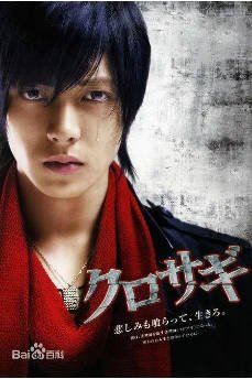 日剧《欺诈猎人》（2006）又名: 黑色欺诈师 / 欺诈猎人 / 诈欺猎人 [动作爱情] 主演: 山下智久 / 堀北真希 / 山崎努 / 加藤浩次 豆瓣7.5[夸克网盘][中文字幕]-影音部落