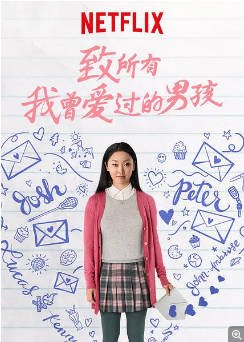 美国电影《致所有我曾爱过的男孩》[2018] 又名: 爱的过去进行式(台)  [爱情] 主演: 拉娜·康多 / 诺亚·琴蒂内奥 / 伊瑟尔·布罗萨德 / 贾娜尔·帕里希 豆瓣7.4[夸克网盘][中文字幕]-影音部落