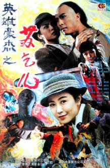 国产电影《苏乞儿》[1993]又名: 英雄豪杰苏乞儿 / 黄飞鸿与苏乞儿 [动作/历史] 主演: 甄子丹 / 王珏 / 王秀萍 / 陈淑兰 / 吴孟达 豆瓣6.6[夸克网盘]-影音部落
