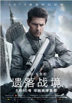 美国电影《遗落战境》（2013）又名: 攻‧元2077(港) / 遗忘星球 / 地平线 / 遗忘 动作 / 科幻 / 冒险  主演: 汤姆·克鲁斯 / 摩根·弗里曼 / 欧嘉·柯瑞兰寇 / 尼古拉·科斯特-瓦尔道 豆瓣7.1【夸克网盘】-影音部落