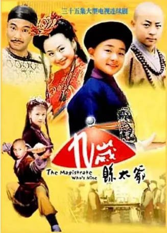国产剧《九岁县太爷》[2002年][喜剧古装]主演: 曹骏 / 释小龙 / 吴孟达 / 曹颖 豆瓣6.9[夸克网盘]-影音部落