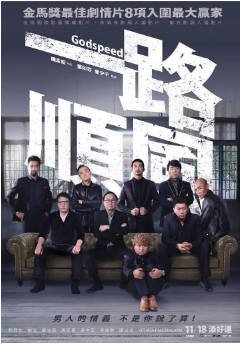 台湾电影《一路顺风》(2016)剧情 / 喜剧 / 犯罪 / 冒险 主演: 许冠文 / 纳豆 / 戴立忍 / 吴中天 豆瓣7.7【夸克网盘】-影音部落