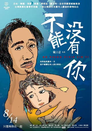 台湾电影《不能没有你》[2009年][家庭]主演: 陈文彬 / 赵祐萱 / 林志儒 豆瓣8.2 [夸克网盘][中文字幕]-影音部落