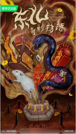 国产电影《东北奇妙故事》[2026年]又名: 东北奇妙物语系列 [悬疑惊悚]主演: 李明 / 冯筱童 / 张雪菡 [夸克网盘]【中文字幕】-影音部落