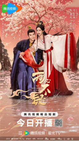 国产剧《两心不疑》[2026年]又名: 两不疑 [剧情爱情] 主演: 代高政 / 何宣林 / 陈建宇 / 余逸蕾 [夸克网盘][中文字幕]-影音部落