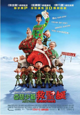 英国电影《亚瑟·圣诞》[2011年]又名: 亚瑟少爷救圣诞(港)/圣诞快递(台) [喜剧动画]主演: 詹姆斯·麦卡沃伊/休·劳瑞/比尔·奈伊/吉姆·布劳德本特 豆瓣7.6[夸克网盘][中文字幕]-影音部落