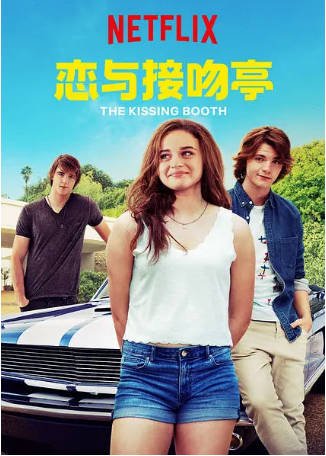 英国电影《亲吻亭》[2018年]又名: 接吻亭/恋与接吻亭 [喜剧爱情]主演: 乔伊·金 / 乔尔·考特尼 / 莫尔纳·维瑟 / 莫利·林沃德 豆瓣6.7[夸克网盘][中文字幕]-影音部落