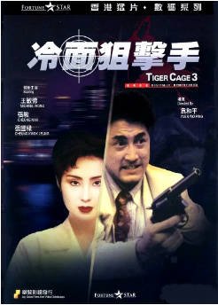 香港电影《冷面狙击手》(1991)又名: 特警屠龙3 动作 主演: 王敏德 / 胡枫 / 张敏 豆瓣5.7【夸克网盘】-影音部落
