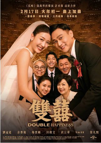 台湾电影《双喜》[2025年][喜剧爱情]主演: 刘冠廷 / 余香凝 / 杨贵媚 / 田启文 豆瓣7.5 [夸克网盘][中文字幕]-影音部落