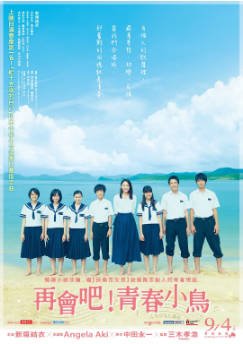 日本电影《唇上之歌》（2015）又名: 再会吧 ! 青春小鸟(台) 剧情 / 音乐 主演: 新垣结衣 / 木村文乃 / 桐谷健太 / 恒松祐里 豆瓣7.7【夸克网盘】-影音部落