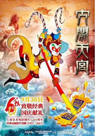 国产电影《大闹天宫》(2012)动画 主演: 李扬 / 陈凯歌 / 陈道明 / 张国立 豆瓣8.3【夸克网盘】-影音部落