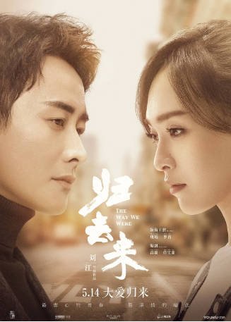 [国剧]《归去来》（2018）剧情 / 爱情 主演: 唐嫣 / 罗晋 / 许龄月 / 于济玮  豆瓣5.3 【夸克网盘】-影音部落
