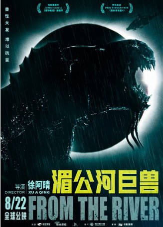 泰国电影《怪兽湖》[2022年][科幻惊悚]主演: 苏查·玛娜英 / 臧金生 / 苏秋成 / 任佑萱 [夸克网盘][中文字幕]-影音部落