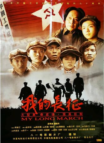 国产电影《我的长征》(2006)剧情 / 战争 主演: 钟秋 / 王嘉 / 王心刚 / 王伍福 豆瓣6.2【夸克网盘】-影音部落