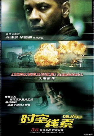 美国电影《时空线索》(2006)又名: 时凶感应(港) / 超时空效应 / 似曾相识 动作 / 科幻 / 惊悚 主演: 丹泽尔·华盛顿 / 宝拉·巴顿 / 方·基默 / 吉姆·卡维泽 豆瓣7.8【夸克网盘】-影音部落