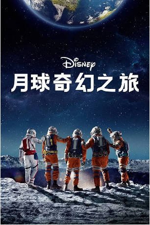 美国电影《月球奇幻旅》（2023）又名: 陨石坑 剧情 / 科幻 / 冒险 主演: 麦肯娜·格瑞丝 / 布雷迪·诺恩 / 比利·巴瑞特 / Piper Rubio【夸克网盘】-影音部落