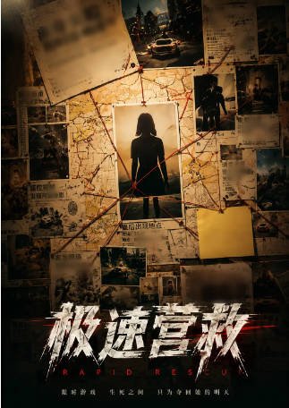 短剧《极速营救》(2026)剧情/悬疑/犯罪 主演: 邵庄/安宁/骆诗琪/刘芊亦 【夸克网盘】-影音部落
