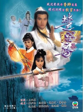 [港剧]《楚留香传奇》（1979）动作 / 爱情 / 悬疑 / 冒险 / 武侠 主演: 郑少秋 / 赵雅芝 / 吴孟达 豆瓣8.2【夸克网盘】-影音部落