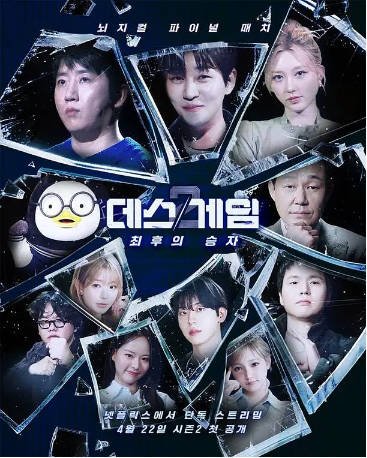 韩国综艺《死亡游戏：最后的幸存者》（2026）真人秀 主演: 洪榛浩 / 林哲 / 金秋天 / 朴成雄 【夸克网盘】-影音部落