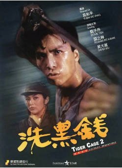 香港电影《洗黑钱》(1990)又名: 特警屠龙2 动作/犯罪 主演: 甄子丹 / 关之琳 / 吴大维 / 郑裕玲 豆瓣6.9【夸克网盘】-影音部落