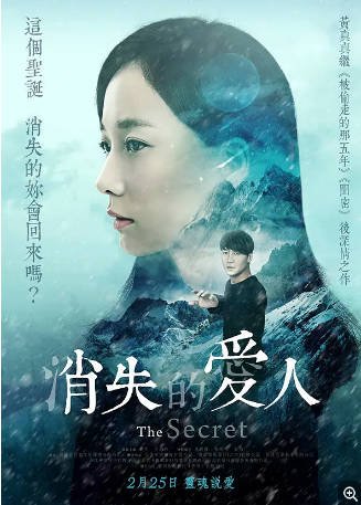国产电影《消失爱人》[2016年]又名: 消失的爱人(港) / 看不见的秘密 [爱情悬疑]主演: 黎明 / 王珞丹 / 林俊杰 / 张榕容 豆瓣5.1[夸克网盘][中文字幕]-影音部落