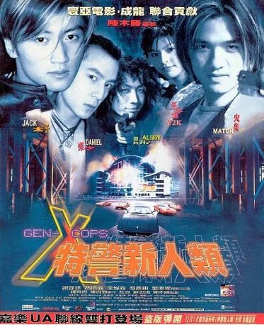 香港电影《特警新人类》第二季（2000）[动作] 主演: 陈冠希 / 钟丽缇 / 颜颖思 / 冯德伦 豆瓣6.0[夸克网盘][中文字幕]-影音部落