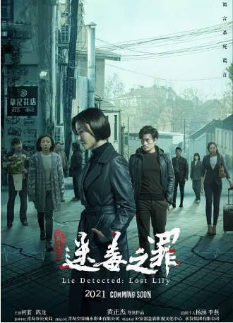 国产电影《猎心之迷毒之罪》[2022年]剧情 主演: 柯蓝 / 陈龙 / 吴雅君 / 王浩男 [夸克网盘][中文字幕]-影音部落