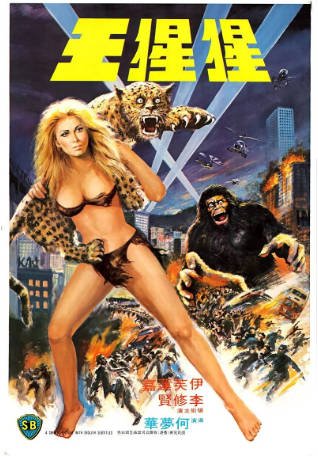 香港电影《猩猩王》[1977年][动作科幻]主演: 李修贤 / 伊芙莲嘉 / 萧瑶 / 谷峰 豆瓣5.4[夸克网盘][中文字幕]-影音部落