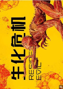 [美剧]《生化危机》（2022）又名: 恶灵古堡(台)/生化危机 真人剧 动作/科幻/惊悚/恐怖 主演: 埃拉·巴林斯卡 / 兰斯·莱迪克 / 图尔洛夫·科维里 / Tetiana Gaidar 【夸克网盘】-影音部落