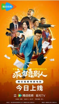 国产电影《疯狂喜剧人》[2026年]又名: 疯狂的王二 [喜剧爱情] 主演: 王一 / 童苡萱 / 闪媛媛 / 盖雨嘉 [夸克网盘][中文字幕]-影音部落