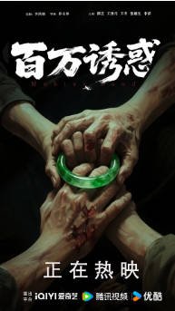 国产电影《百万诱惑》[2026年][悬疑]主演: 邵庄 / 王秀月 / 王冬 / 张路生 [夸克网盘][中文字幕]-影音部落