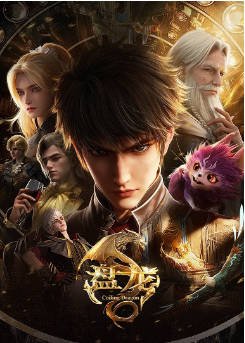 国漫《盘龙》[2026年][动作动画]主演: 史泽鲲 / 贺文潇 / 言浩 / 魏茹晨 [夸克网盘]-影音部落