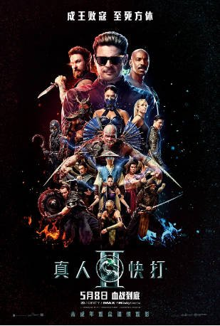 美国电影《真人快打2》[2026年][动作科幻][夸克网盘][中文字幕]-影音部落