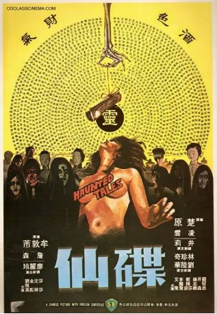 香港电影《碟仙》[1980年] 又名: 阴灵 [惊悚恐怖] 主演: 詹森 / 凌云 / 沈劳 / 井莉 豆瓣6.9[夸克网盘][中文字幕]-影音部落