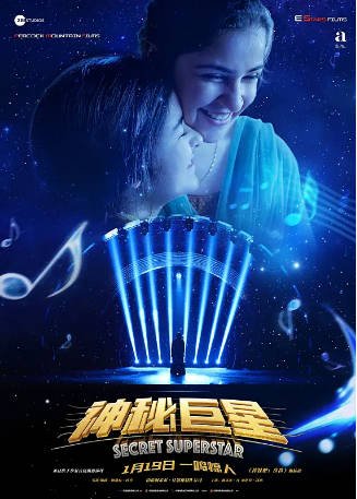 印度电影《神秘巨星》（2017）又名: 秘密巨星/隐藏的大明星(台)/打死不离歌星梦(港) 剧情/音乐 主演: 塞伊拉·沃西/梅·维贾/阿米尔·汗/拉杰·阿晶 豆瓣7.7【夸克网盘】-影音部落