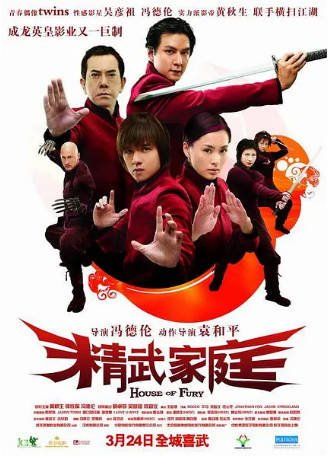 香港电影《精武家庭》[2005年][喜剧动作]主演: 黄秋生 / 冯德伦 / 钟欣潼 / 吴彦祖 豆瓣5.7[夸克网盘][中文字幕]-影音部落