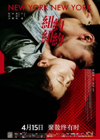 国产电影《纽约纽约》[2016年]又名: 纽约童话 [剧情爱情]主演: 阮经天 / 杜鹃 / 苗侨伟 / 叶童 豆瓣5.5[夸克网盘][中文字幕]-影音部落
