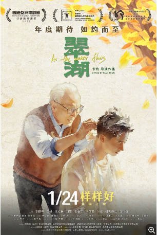 国产电影《翠湖》[2025年][家庭]主演: 李振平 / 王娟 / 李红梅 / 刘蕾 豆瓣7.7[夸克网盘][中文字幕]-影音部落