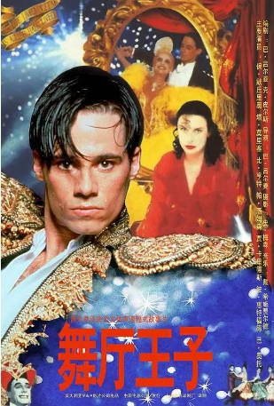 澳大利亚电影《舞国英雄》[1992年]又名: 搬进你心里 / 舞出爱火花 / 舞出一片天 / 严格的舞厅 / 舞厅王子 [喜剧爱情]主演: Paul Mercurio / Tara Morice / Pat Thomson / Barry Otto 豆瓣7.3[夸克网盘][中文字幕]-影音部落