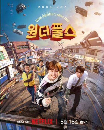 韩剧《超能路人甲》[2026年]又名: 奇才傻瓜 [喜剧动作]主演: 朴恩斌 / 车银优 / 崔大勋 / 林成宰 豆瓣7.2[夸克网盘][中文字幕]-影音部落