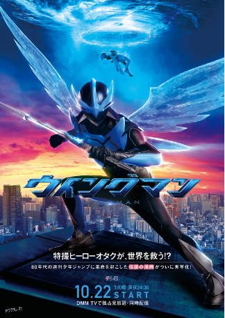 日剧《银翼超人》（2024）又名: 飞翼人 剧情 / 动作 主演: 藤冈真威人 / 加藤小夏 豆瓣7.4【夸克网盘】-影音部落