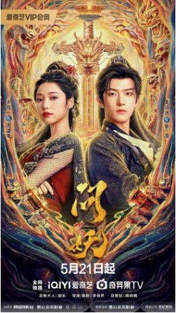 国产剧《问妖》[2026年][剧情短片]主演: 高鸿垲 / 吴纯一 / 陈婧涵 / 余熠炀 [夸克网盘][中文字幕]-影音部落