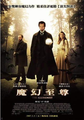 美国电影《魔术师》（2006）又名: 魔幻至尊(台) / 幻术师 / 神秘魔术师 / 幻影师 剧情 / 爱情 / 悬疑 主演: 爱德华·诺顿 / 保罗·吉亚玛提 / 杰西卡·贝尔 / 卢夫斯·塞维尔 豆瓣7.6[夸克网盘]-影音部落