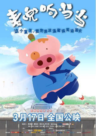 香港电影 《麦兜响当当》(2009)又名: 麦兜武当 / 麦兜故事4 喜剧/动画 主演: 黄渤 / 黄秋生 / 吴君如 / 宋丹丹 豆瓣评分7.6【夸克网盘】-影音部落