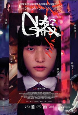 香港电影《G杀》（2018）又名: G杀事件(台) 剧情 主演: 陈汉娜 / 黄璐 / 林善 / 李任燊  豆瓣5.4【夸克网盘】-影音部落