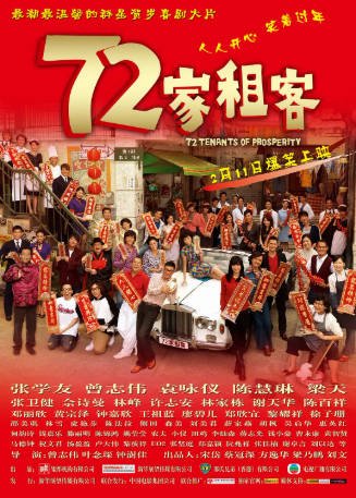 香港电影《72家租客》（2010）又名: 72家房客 / 七十二家租客 喜剧  主演: 张学友 / 曾志伟 / 袁咏仪 / 黄宗泽 豆瓣6.7【夸克网盘】-影音部落